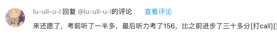 用户还愿反馈截图