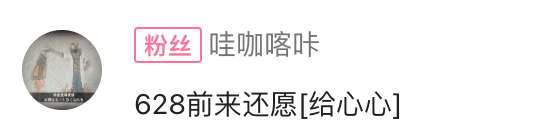 用户还愿反馈截图