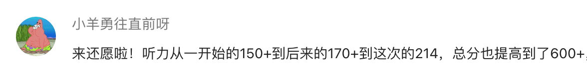 用户还愿反馈截图