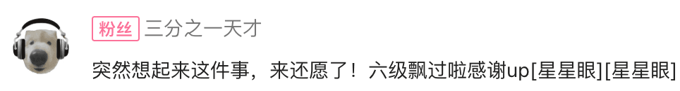 用户还愿反馈截图