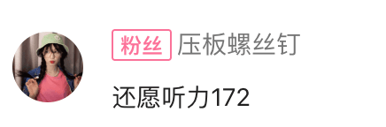 用户还愿反馈截图