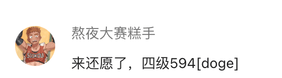 用户还愿反馈截图